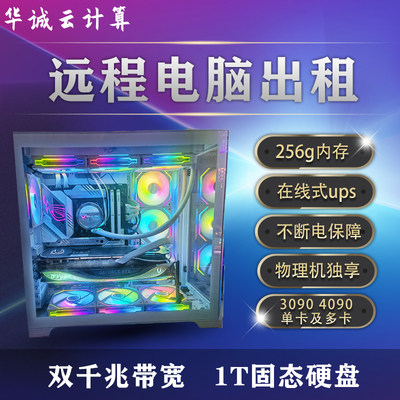 4090出租GPU 公网ip GPU云渲染农场