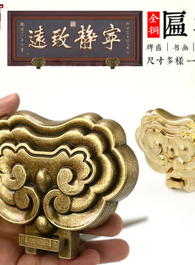老式挂钩纯铜仿古配件如意款招牌