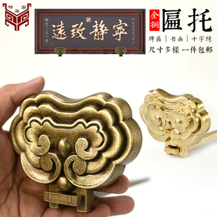 怀旧中式老式纯铜扁托挂钩纯铜托扁仿古招牌托配件装修如意款匾托