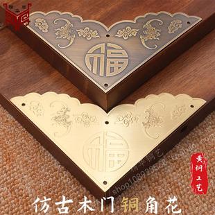 仿古中式装修纯铜角花实木大门护边护角装饰角花包边贴片三角铜片