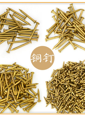 金色纯铜圆头钉仿古铜钉
