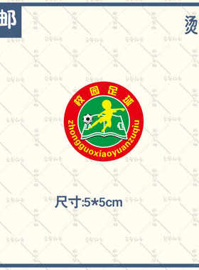 标志烫画足球队徽风logo贴中甲
