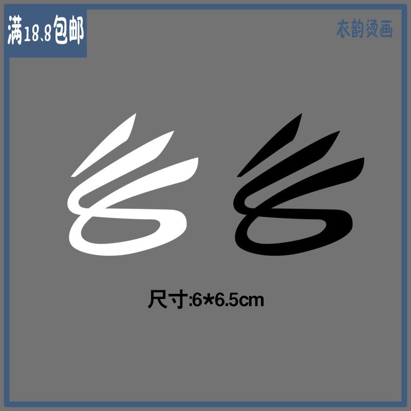 库里黑白字母logo男装运动卫衣热转印烫图烫画贴耐水洗A级热撕型,纺织面料/辅料/配套,烫画/烫图/烫钻,淘宝优惠券,粉丝福利购,淘宝优惠卷