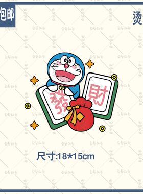 哆啦A梦卡通发财童装衣服装饰贴白墨A级过粉热转印烫画图案烫图贴