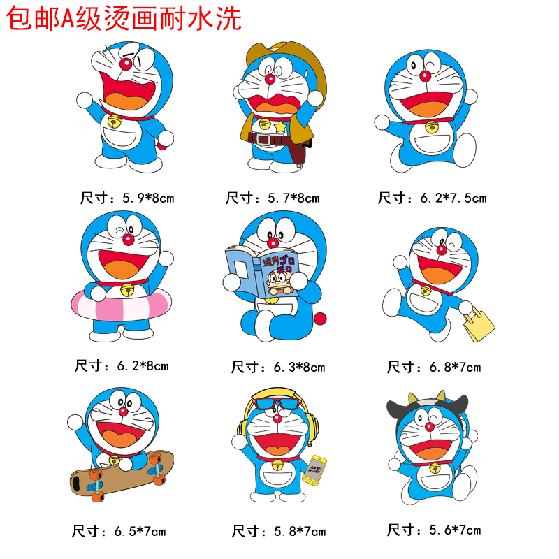 机器猫叮当猫耐水洗哆啦A梦印花图案T恤卫衣包包热转印烫图烫画