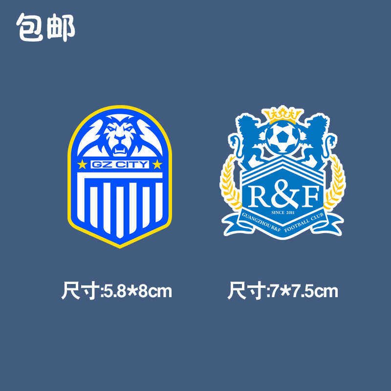 中超中甲中乙广州城广州富力球队队徽衣服贴热转印白墨烫画球衣标
