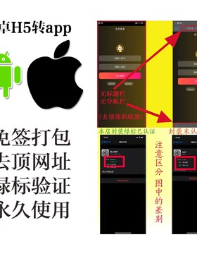 网站转app打包分发ios苹果免签描述文件安卓h5网页app封装快分发