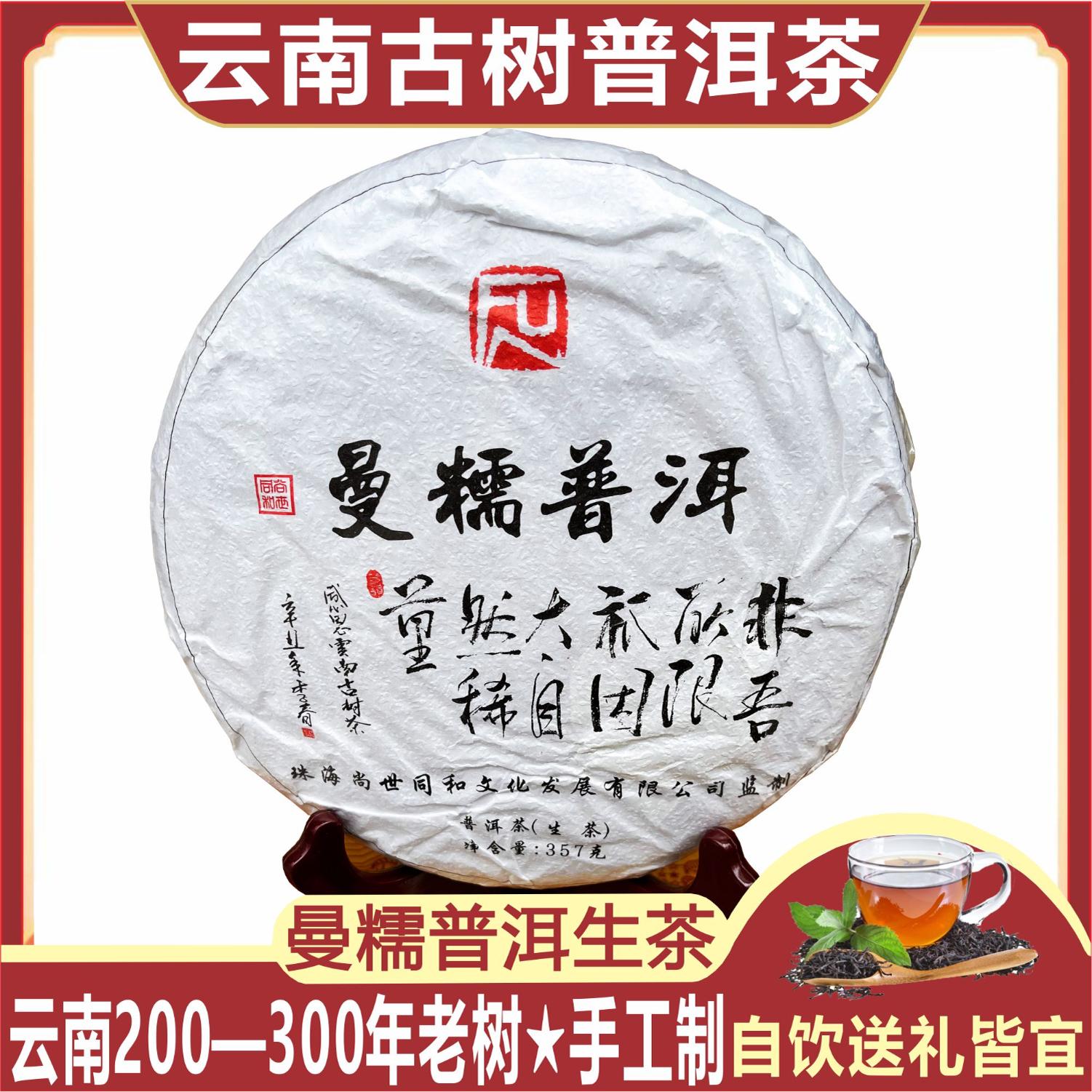 曼糯普洱生茶200年古树茶357克