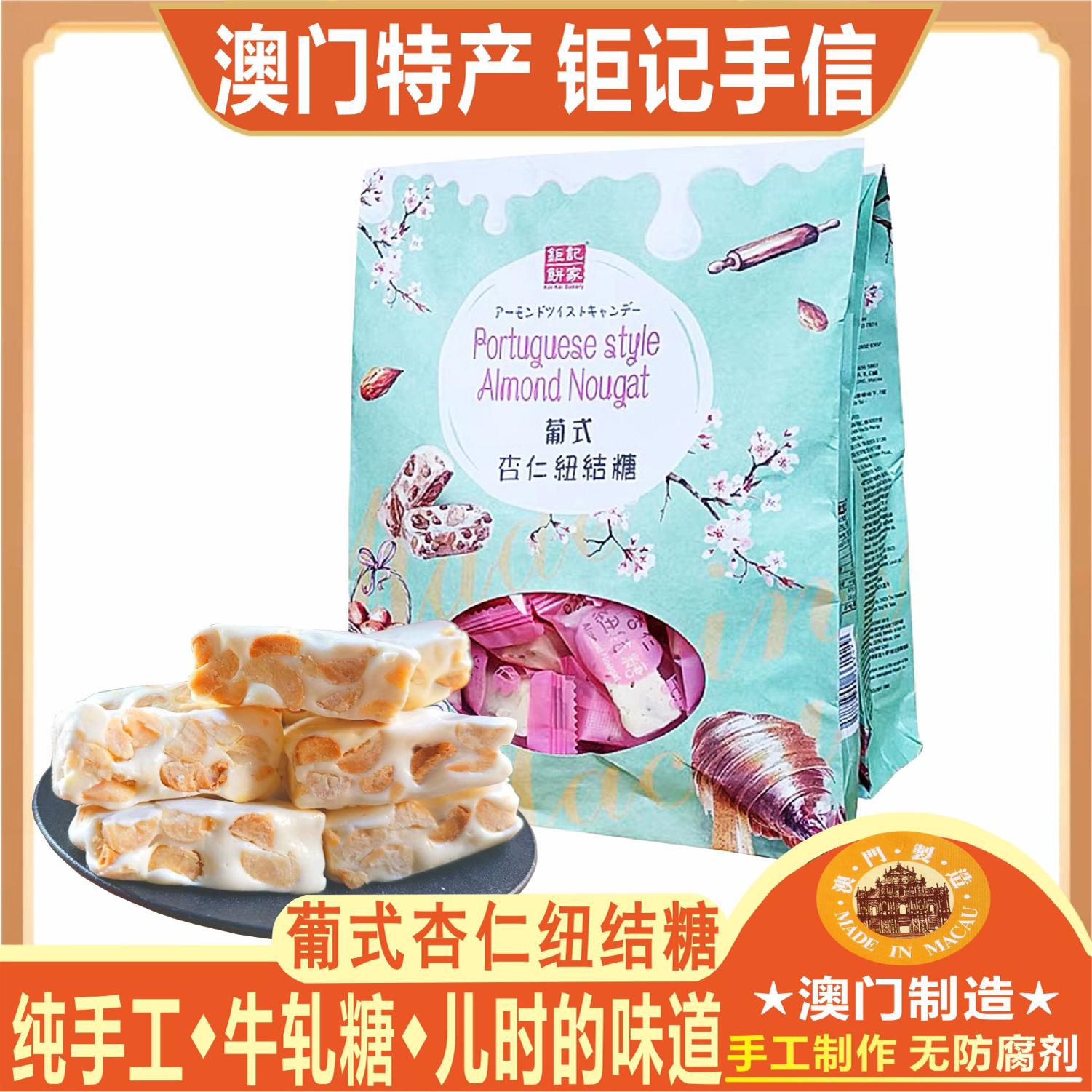 澳门钜记饼家葡式杏仁纽结糖芒果纽结糖牛轧糖水果奶糖果零食特产