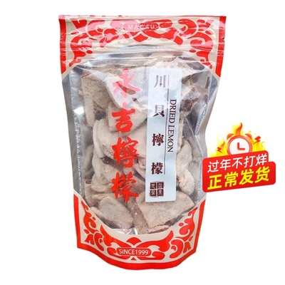 川贝柠檬 澳门永吉街柠檬王 川贝黄皮陈皮金桔八仙果佛手话梅肉