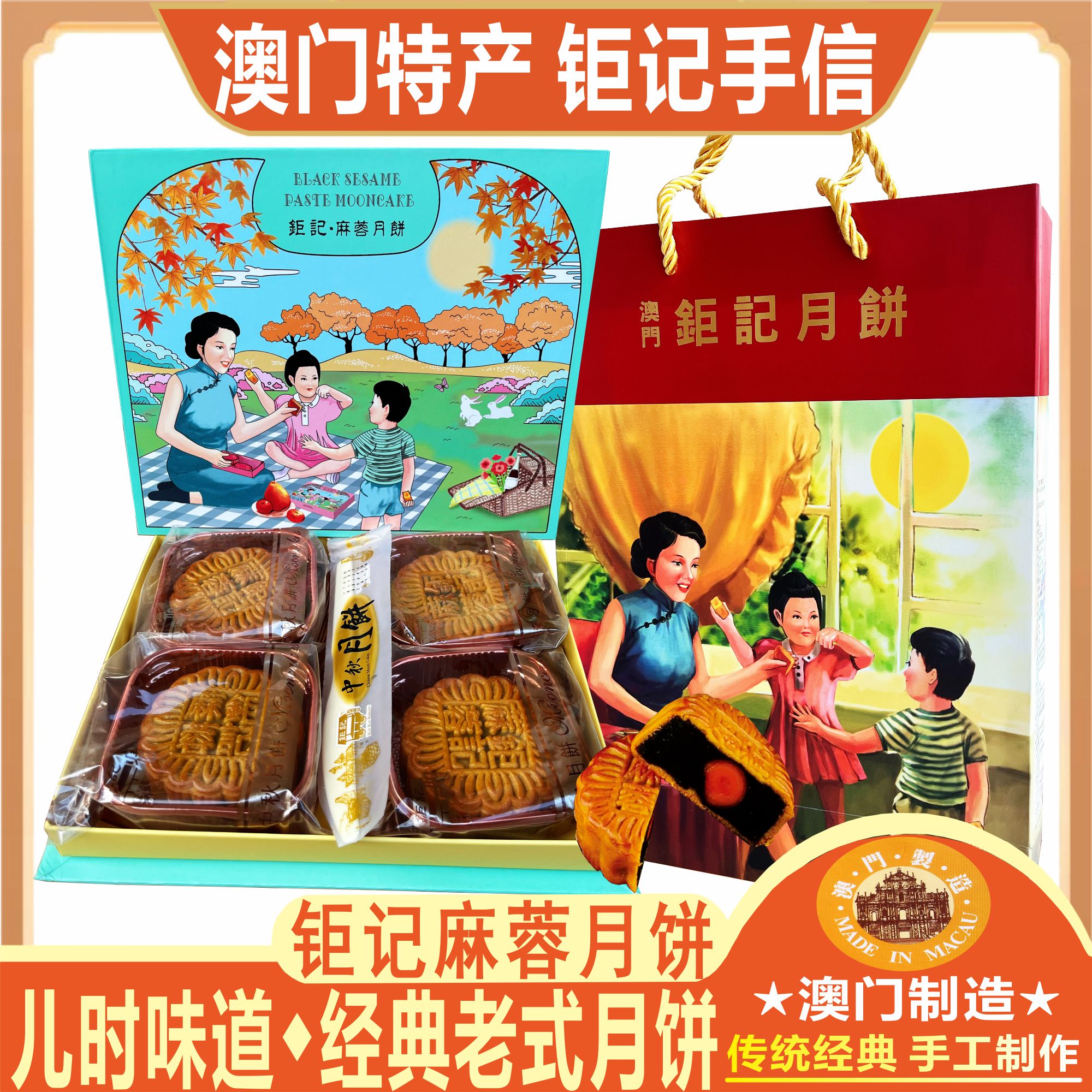 澳门钜记饼家麻蓉月饼双黄莲蓉五仁陈皮豆沙沙月饼中秋月饼送礼盒