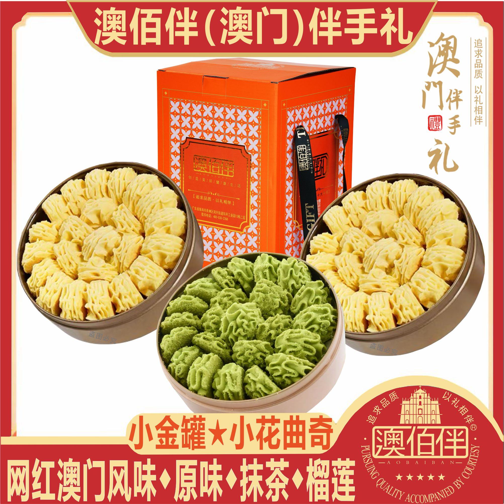 澳门特产风味小金罐曲奇饼干送礼