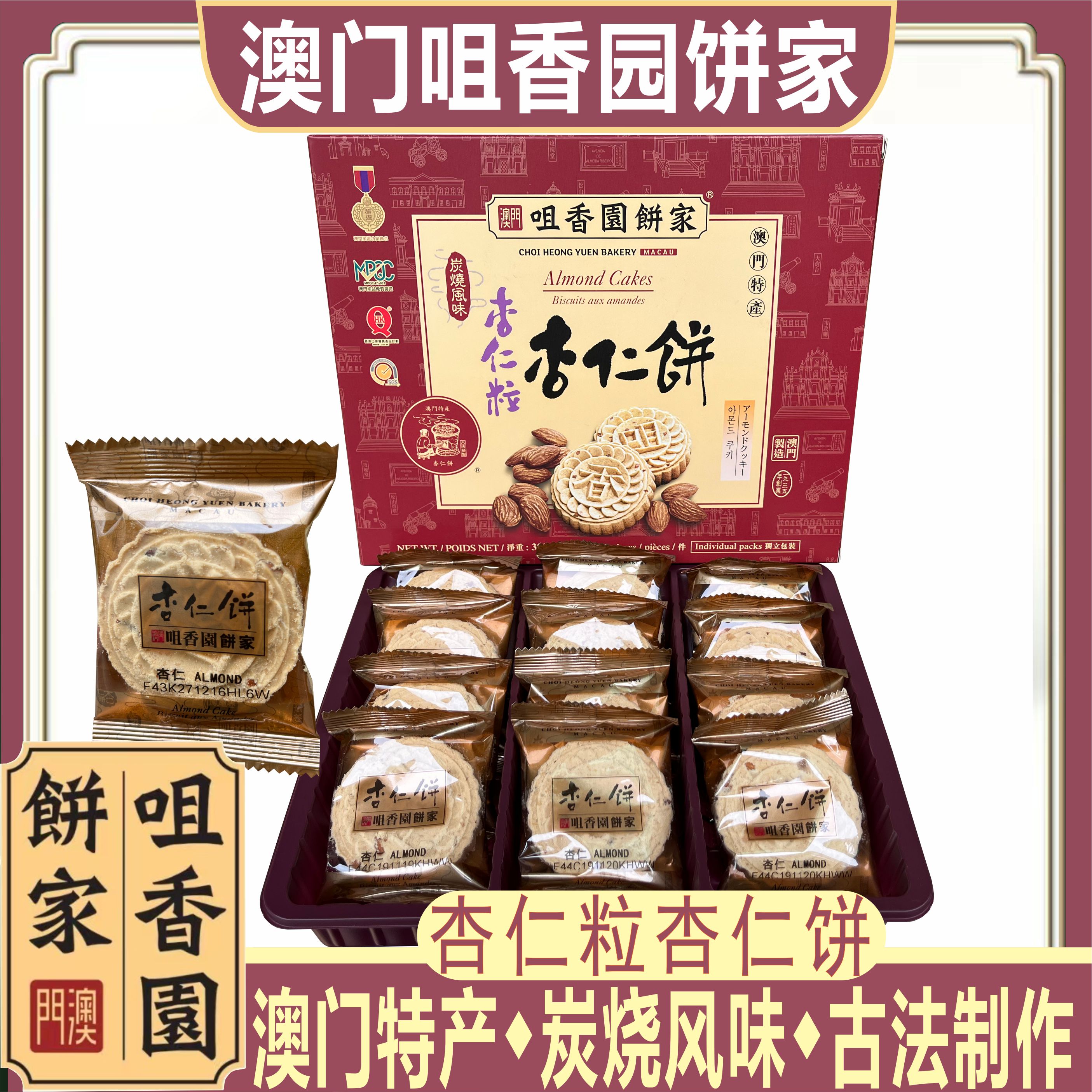澳门特产咀香园饼家杏仁粒杏仁饼炭烧手工纯正盐焗低糖杏仁饼送礼