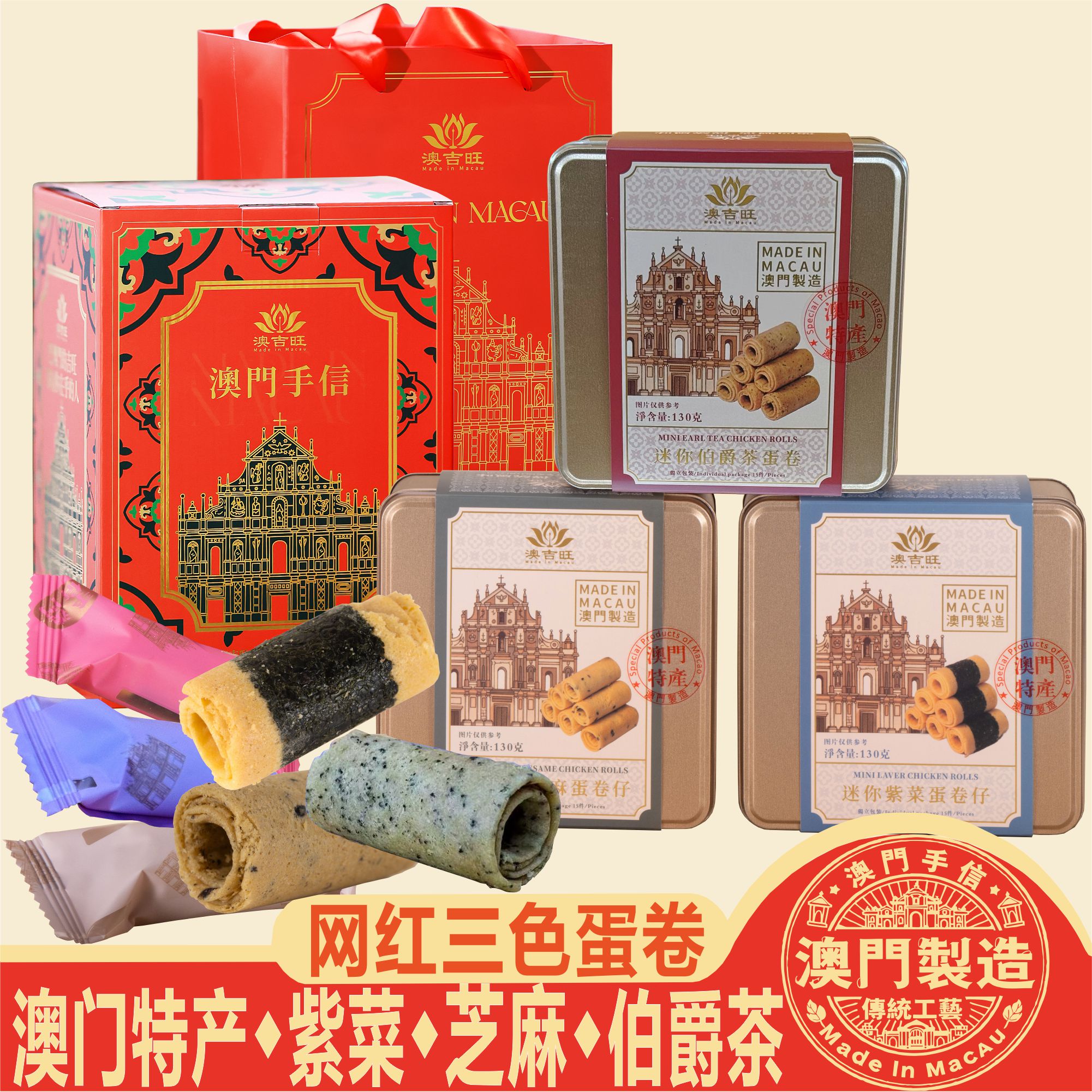 澳门原产手信紫菜芝麻伯爵茶蛋卷图片