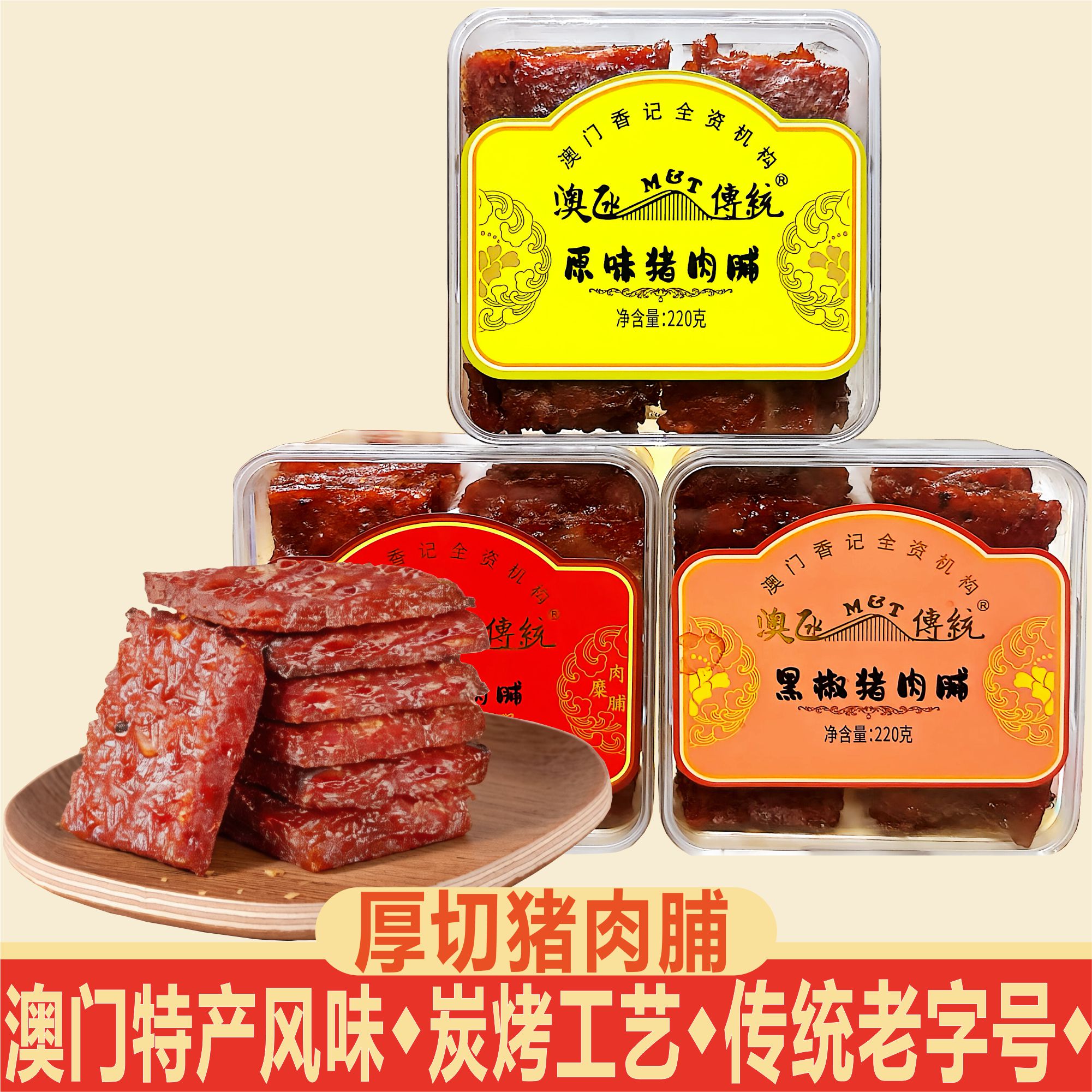 澳门特产香记蜜汁猪肉铺猪肉干猪柳烧肉干熟食零食小吃手信送礼盒