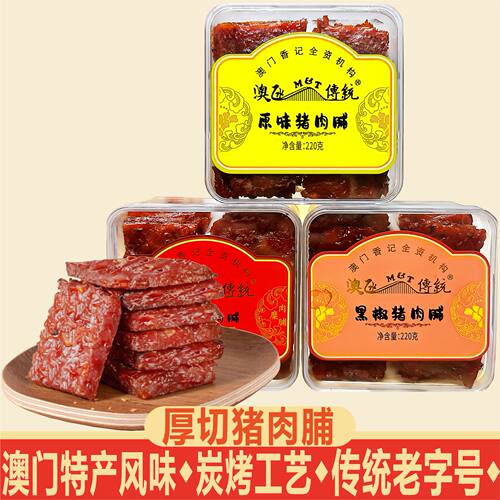 澳门特产手信蜜汁猪肉脯肉干即食