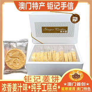 澳门钜记饼家姜饼姜汁杏仁饼传统手工糕点生饼干澳门特产手信送礼