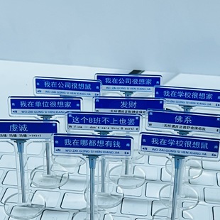 小红书闺蜜同款恶搞网红打卡路牌很想家亚克力创意桌面摆件上班族