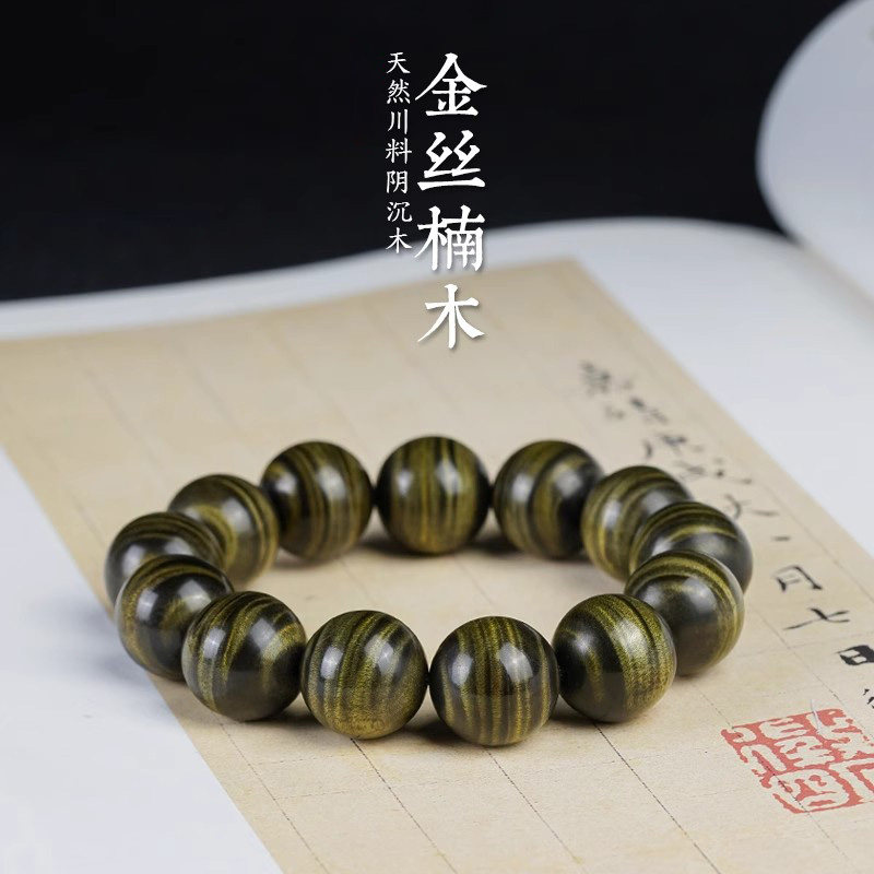 千年阴沉木金丝楠木手串文玩檀香金丝楠木