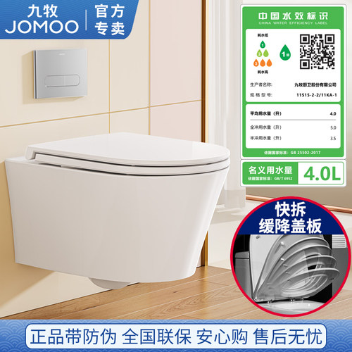 九牧壁挂式马桶坐便器