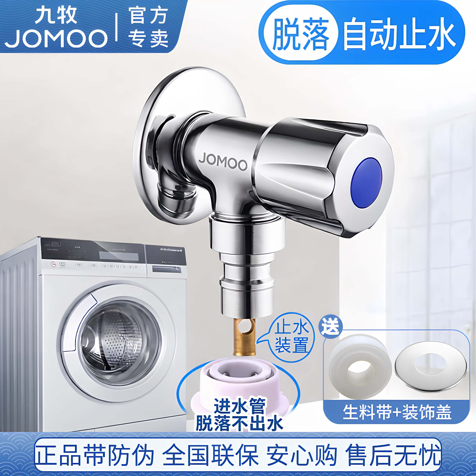 九牧全自动洗衣机龙头全铜4分自动止水专用水龙头角阀水嘴家用6分