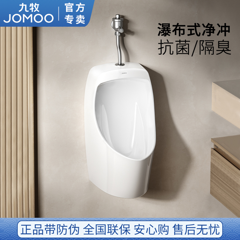 九牧小便器家用商用男士小便斗