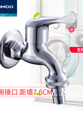 九牧洗衣机水龙头西门子三星博士专用4/6分滚筒洗碗机全自动7201