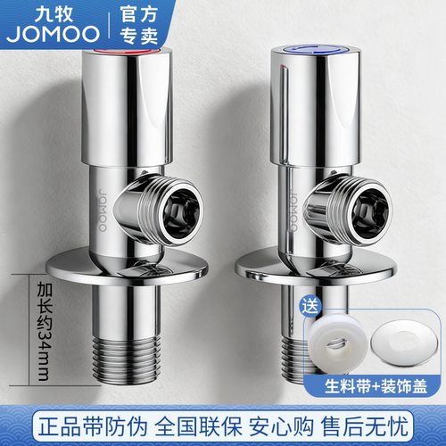 九牧角阀加长三角阀八字阀家用