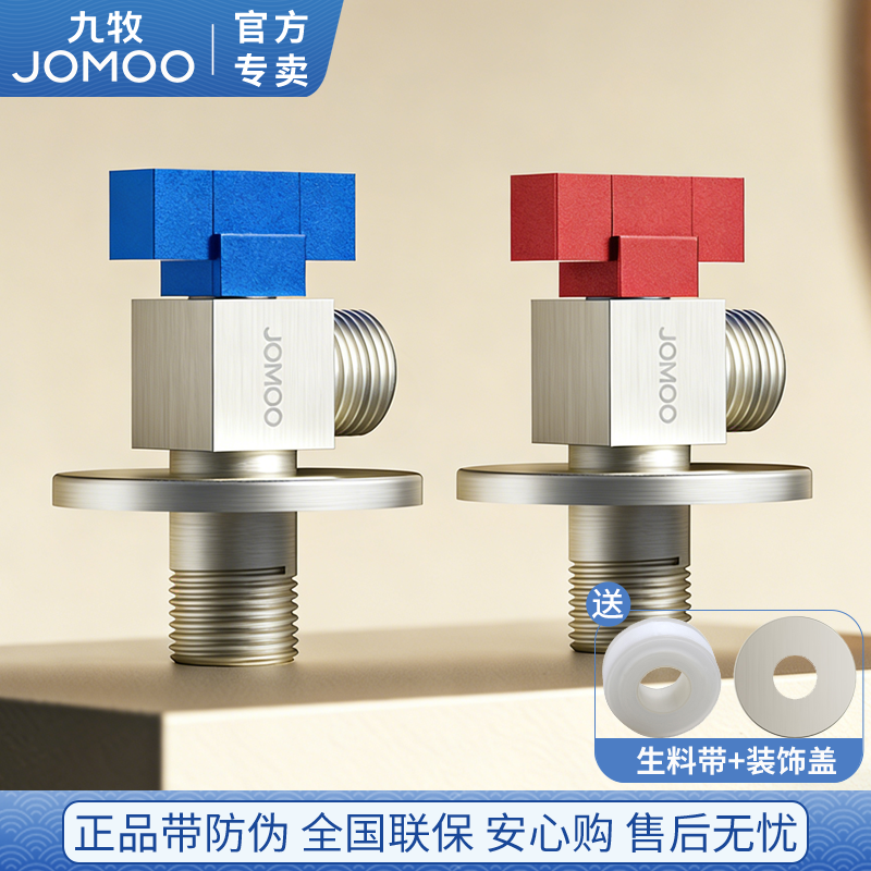 九牧角阀全开大流量黄铜球阀芯燃气热水器专用冷热水开关直通阀门