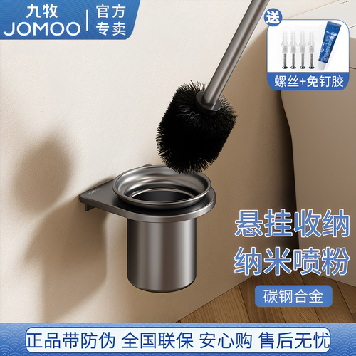九牧卫浴枪灰马桶刷壁挂式家用卫生间碳钢无死角洗厕神器厕刷套装