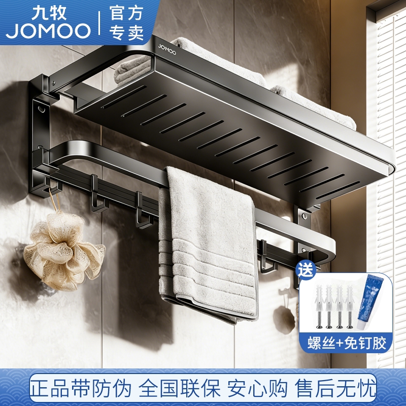 九牧毛巾架卫生间免打孔浴室置物架网篮收纳洗手间太空铝浴巾架子