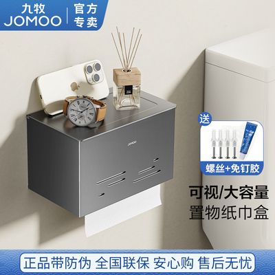 九牧枪灰纸巾盒可视化大容量