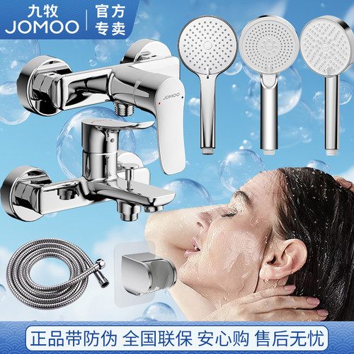 九牧简易淋浴花洒套装分体沐浴器