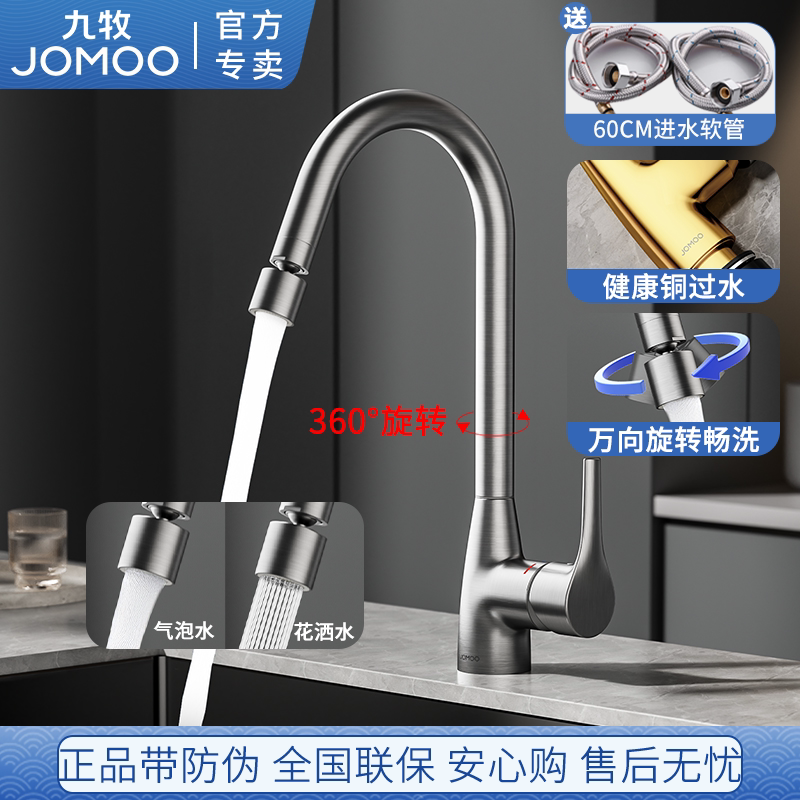 九牧厨房龙头冷热水槽精铜加厚防溅万向旋转洗菜盆洗碗池家用阳台