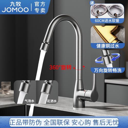 九牧厨房水龙头万向旋转起泡器