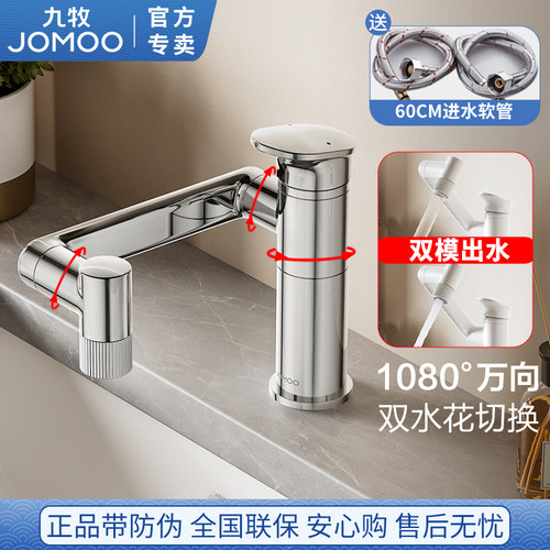 九牧面盆龙头万向旋转机械臂冷热