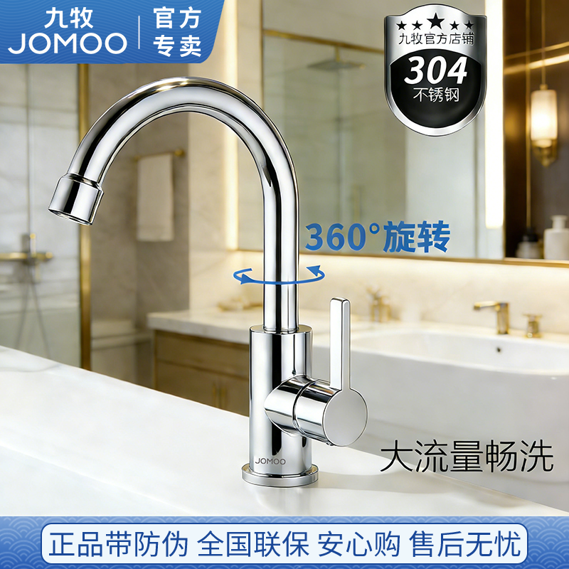 九牧单冷水龙头304不锈钢阳台洗衣池家用可旋转面盆洗手脸卫生间