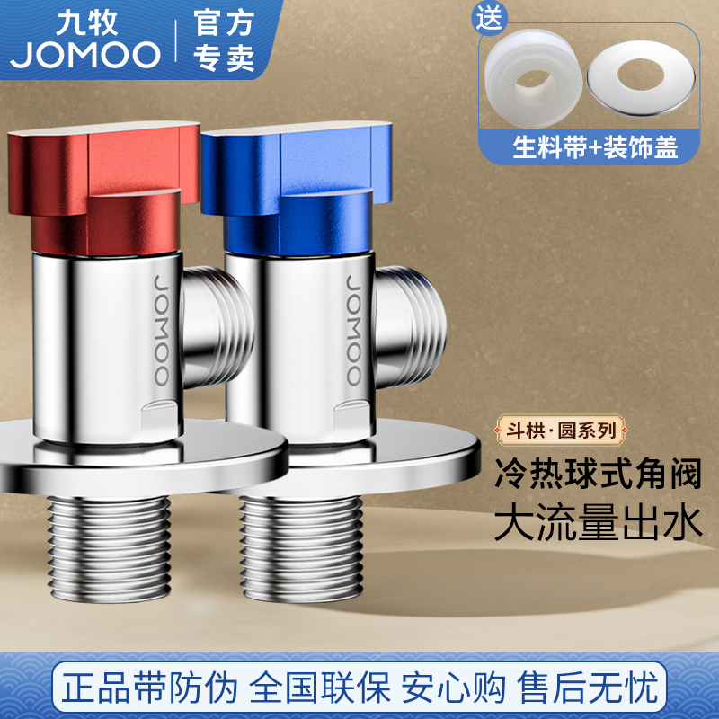 九牧角阀全开大流量黄铜球阀芯燃气热水器专用冷热水开关直通阀门