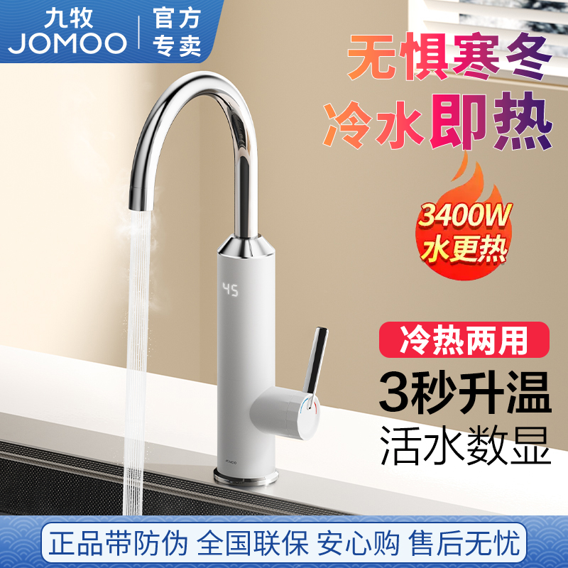 九牧电加热龙头小厨宝热的快