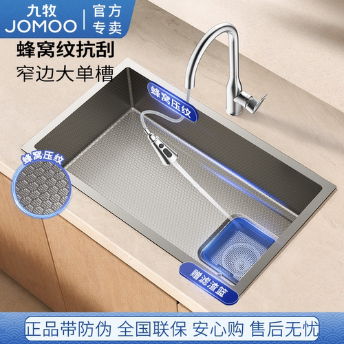 九牧卫浴不锈钢水槽厨房纳米蜂窝家用加厚洗碗池洗菜盆大单槽淘菜