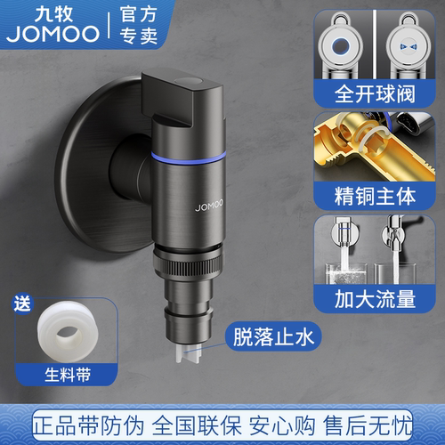 九牧洗衣机龙头脱落止水枪灰色