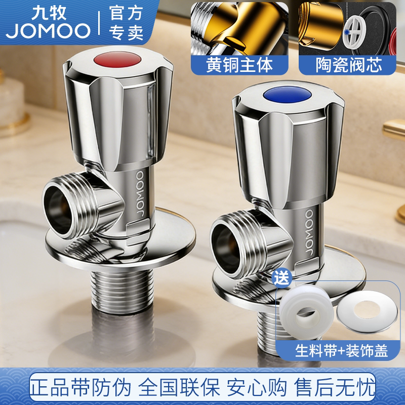 九牧角阀全铜三角阀门马桶热水器止水阀加厚冷热水开关家用八字阀