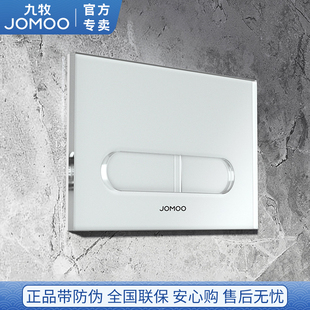 i暗装 九牧蹲便器马桶隐藏式 水箱面板开关配件不锈钢双档按键9A590
