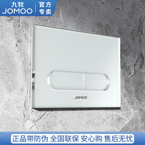 九牧蹲便器马桶隐藏式i暗装水箱面板开关配件不锈钢双档按键9A590