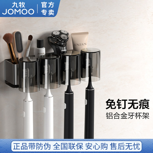 九牧电动牙刷置物架免打孔卫生间壁挂式牙具支架刷牙杯漱口杯架子