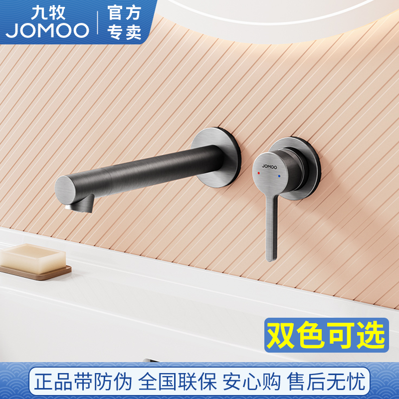 九牧暗装面盆水龙头入墙冷热水隐藏式嵌入卫生间洗脸盆洗手池洗漱
