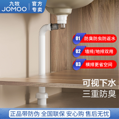 九牧卫浴墙排洗脸盆防臭下水管