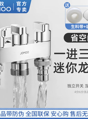 九牧一进三出角阀多功能家用分流洗衣机水龙头螺纹四通分水阀接口