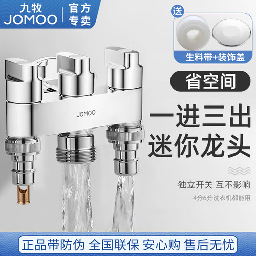 九牧一进三出角阀多功能家用分流洗衣机水龙头螺纹四通分水阀接口