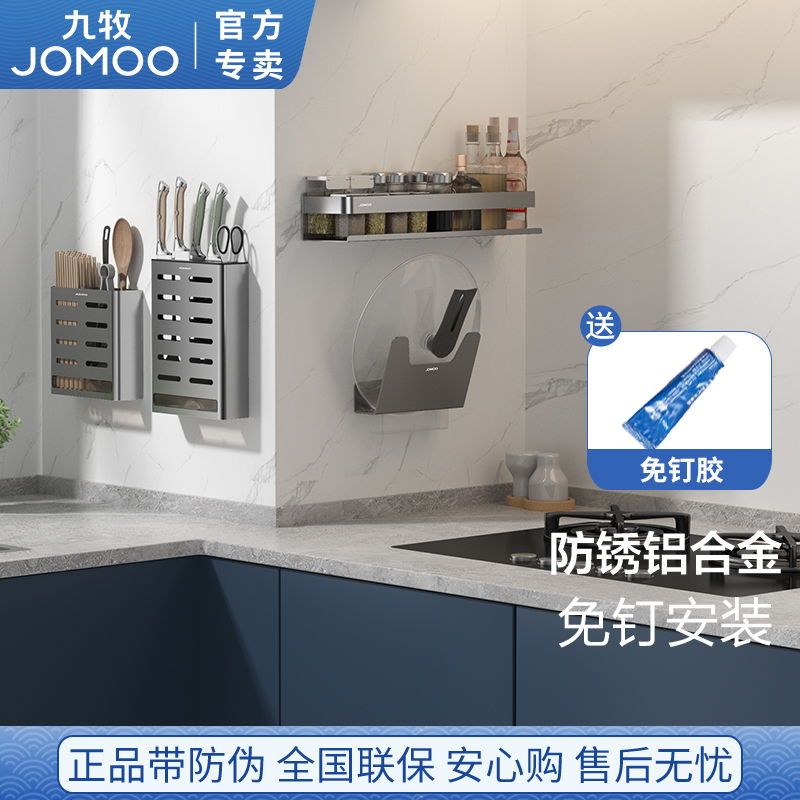 九牧厨房置物架免打孔调味料壁挂刀架枪灰多功能墙面收纳架筷子筒